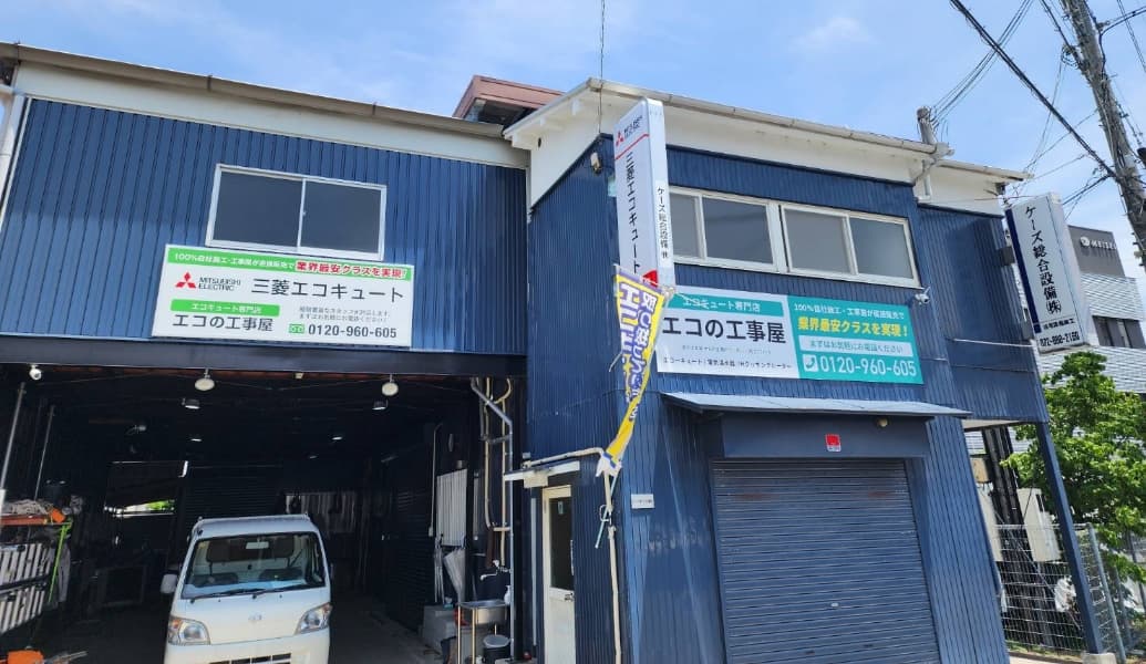 エコとニコ-事業所-外観写真